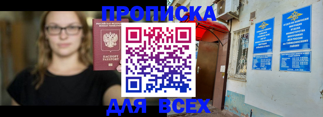 прописка от собственника в Советской Гавани