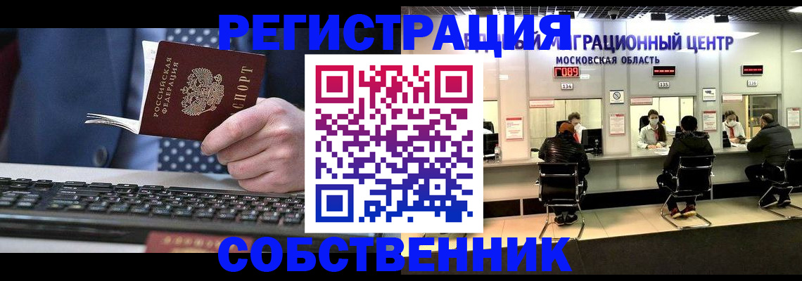 временная регистрация поиск в Советской Гавани
