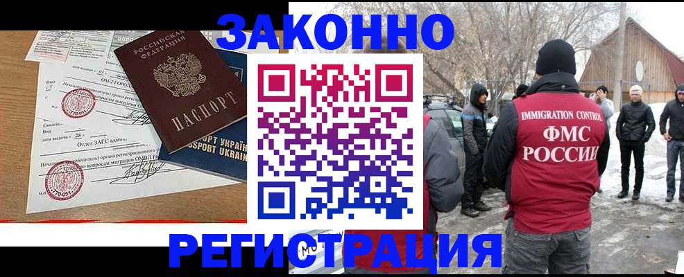 временная регистрация надежно в Советской Гавани
